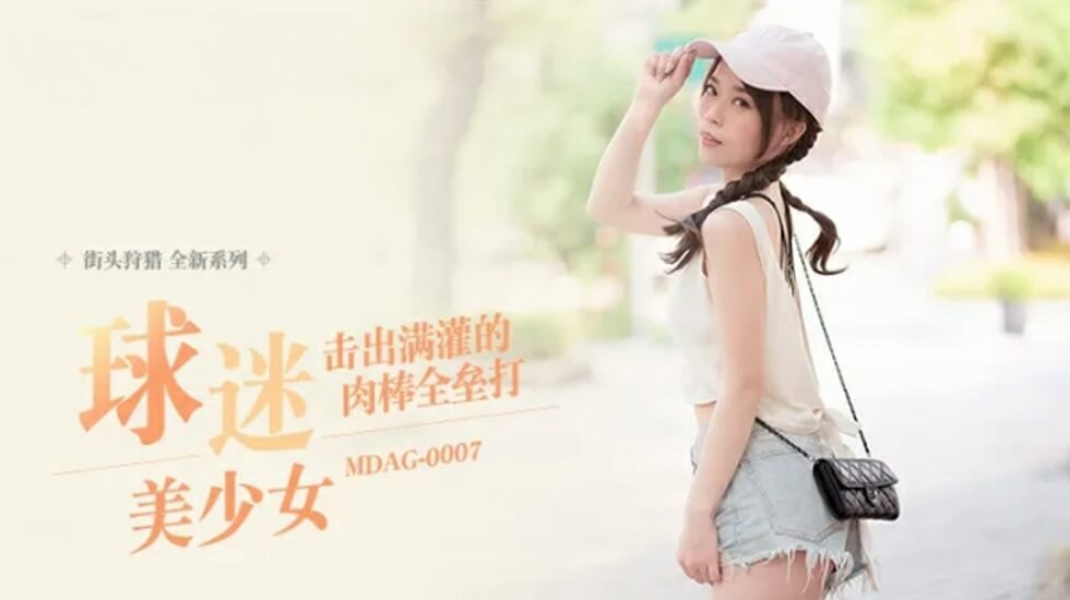 MDAG0007击出满灌的肉棒全垒打